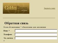 ��������� ������������ �GoldenBrown�